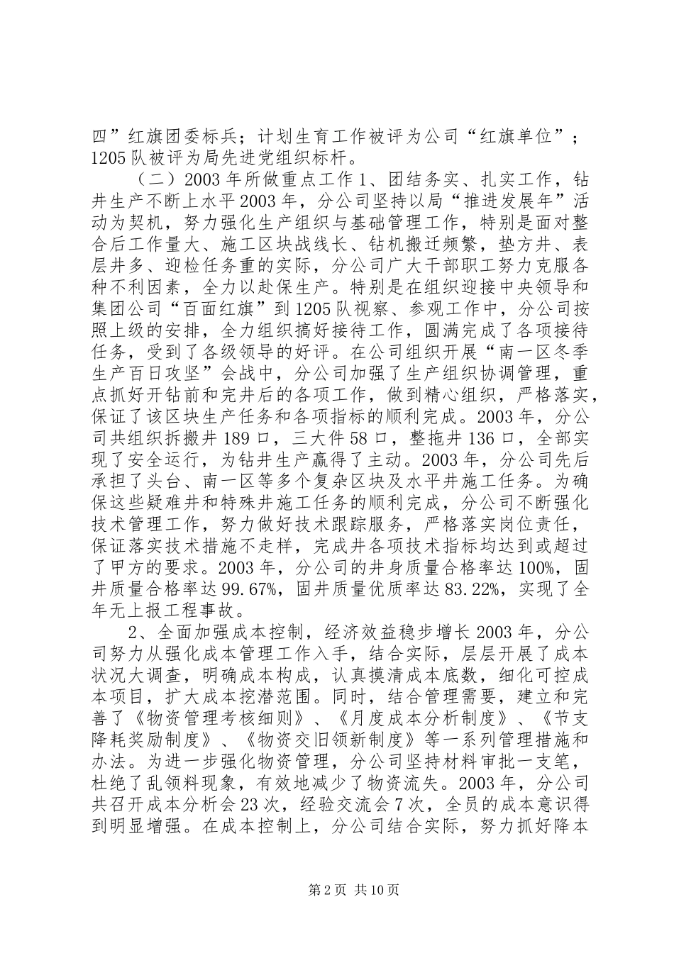 钻井三分公司04工作报告(1)_第2页