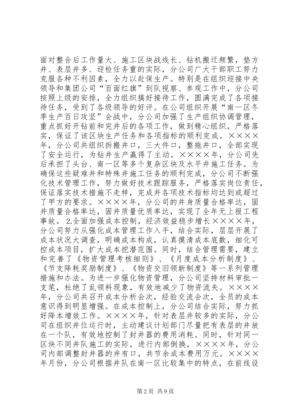 钻井三分公司四工作报告_第2页