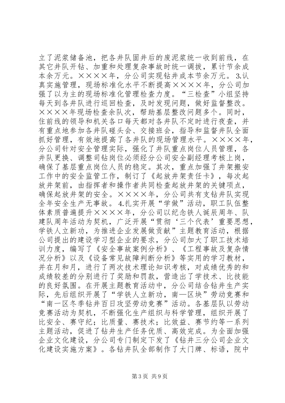 钻井三分公司四工作报告_第3页