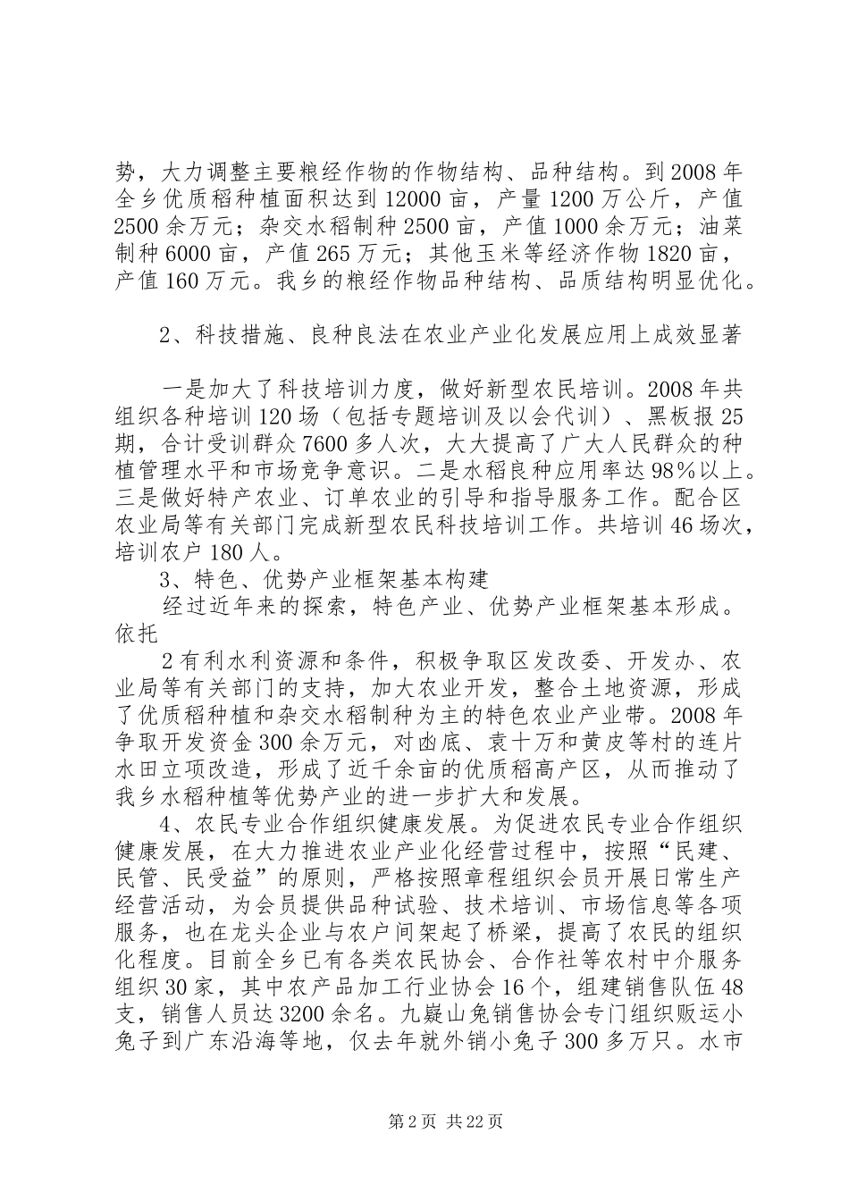 钟鸣乡农业产业化发展情况的汇报_第2页