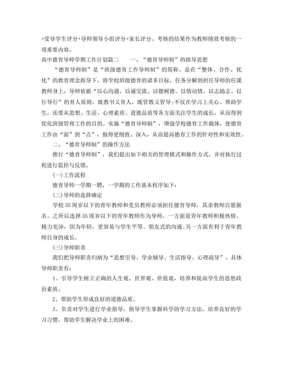 高中德育导师学期工作计划 _第2页