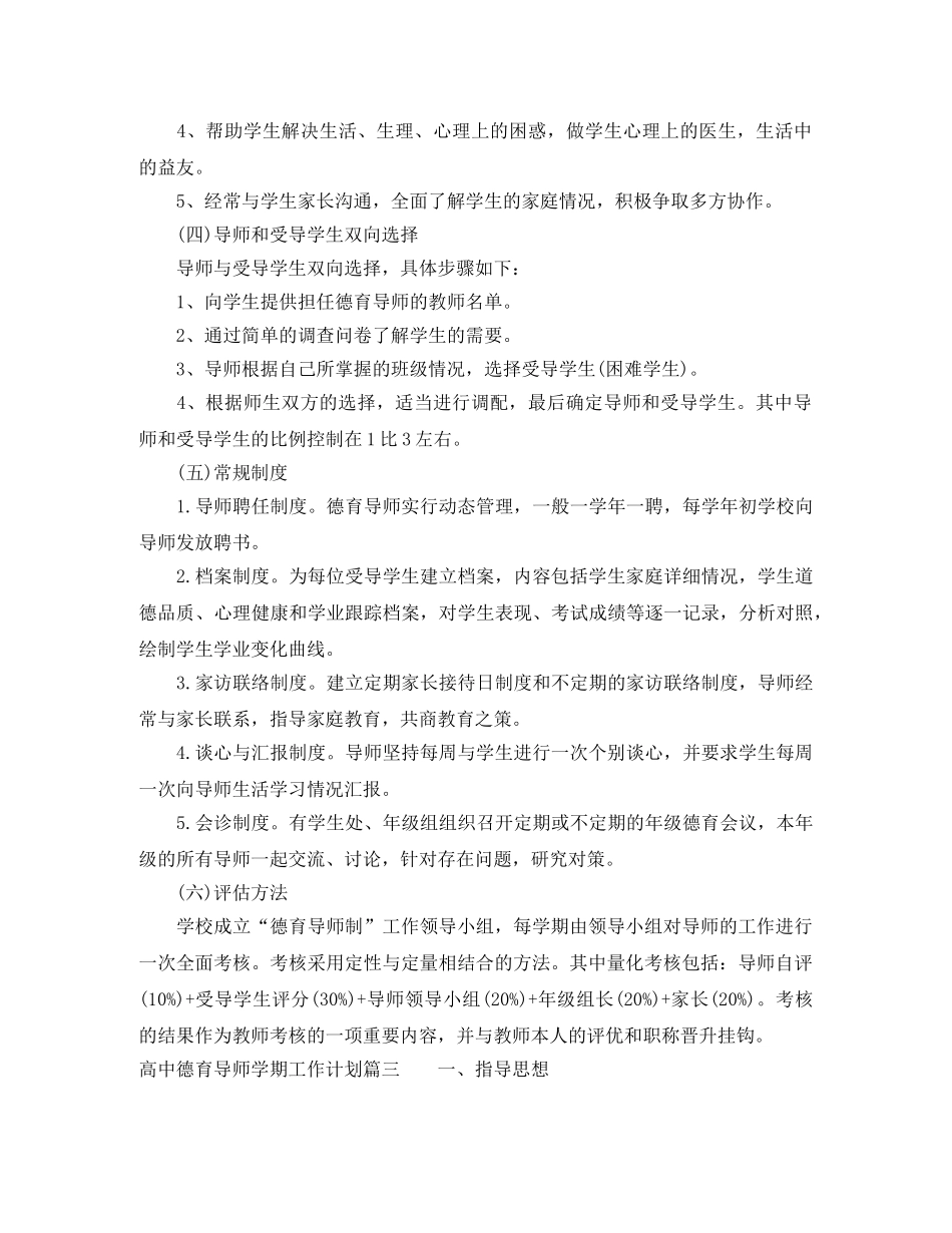 高中德育导师学期工作计划 _第3页