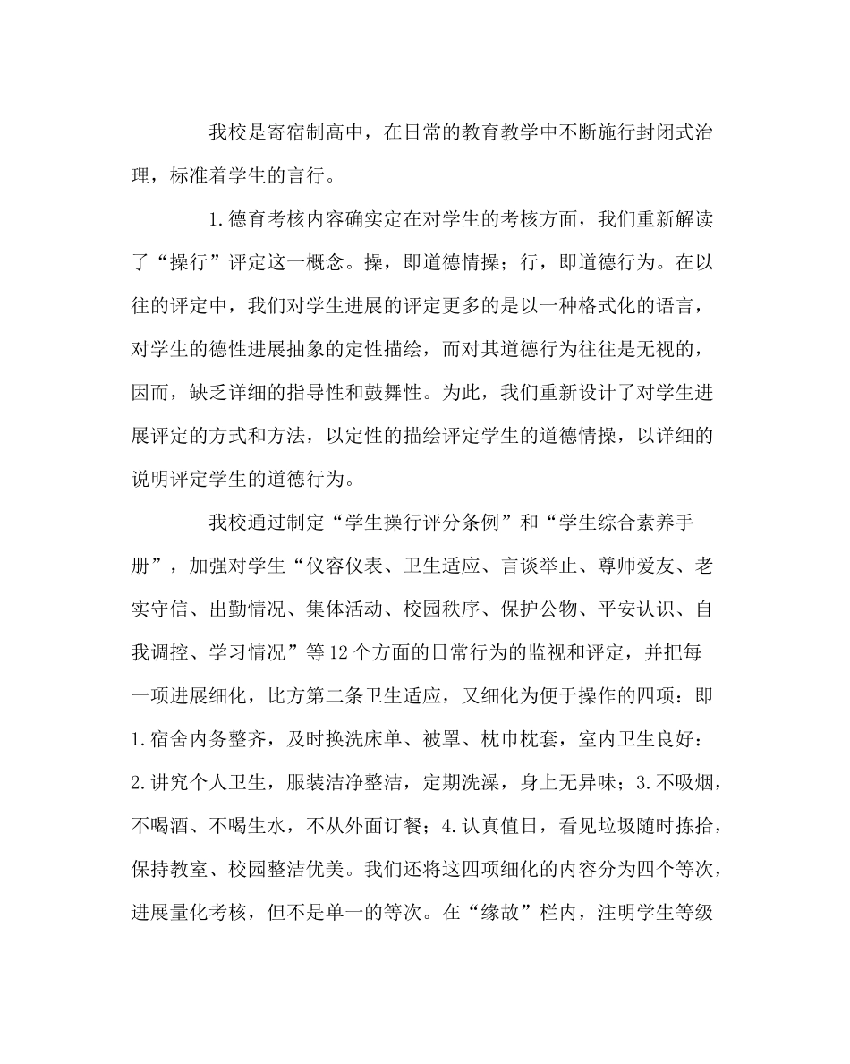 政教处范文学生德育考核工作总结_第3页