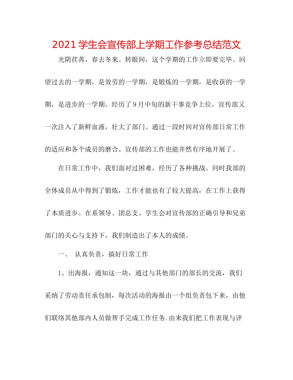 学生会宣传部上学期工作参考总结范文_第1页