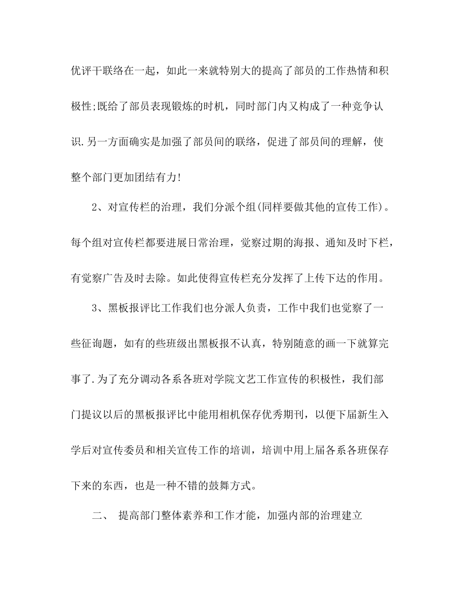 学生会宣传部上学期工作参考总结范文_第2页