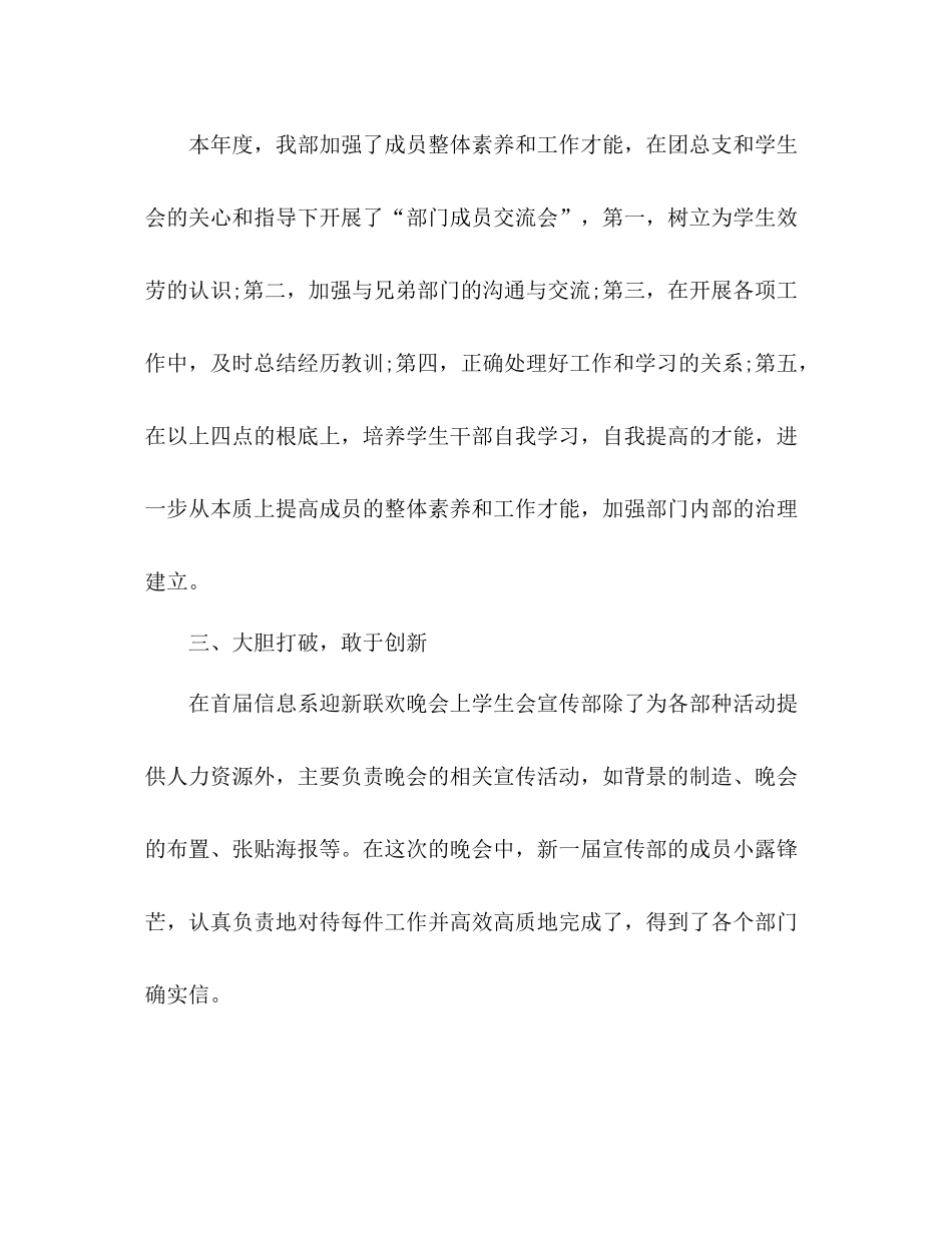 学生会宣传部上学期工作参考总结范文_第3页