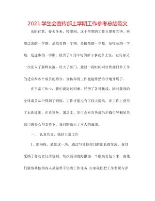 学生会宣传部上学期工作参考总结范文