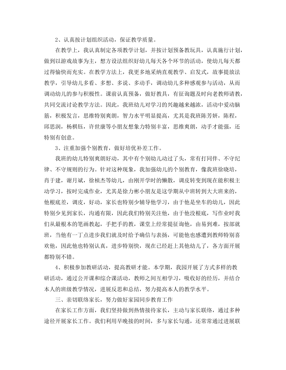 大班上学期德育工作自我参考总结2)_第2页