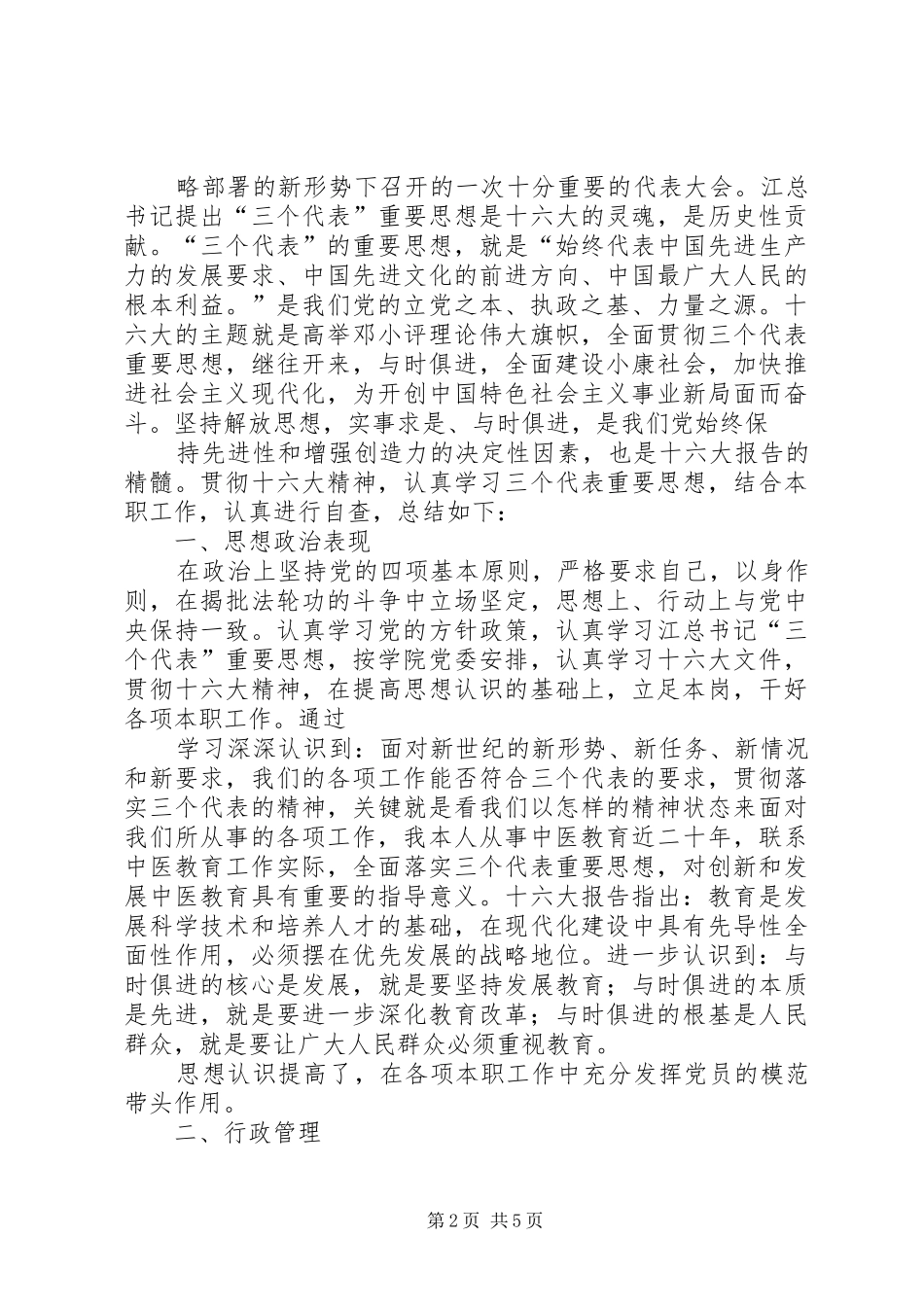 针灸系副主任自查报告_第2页
