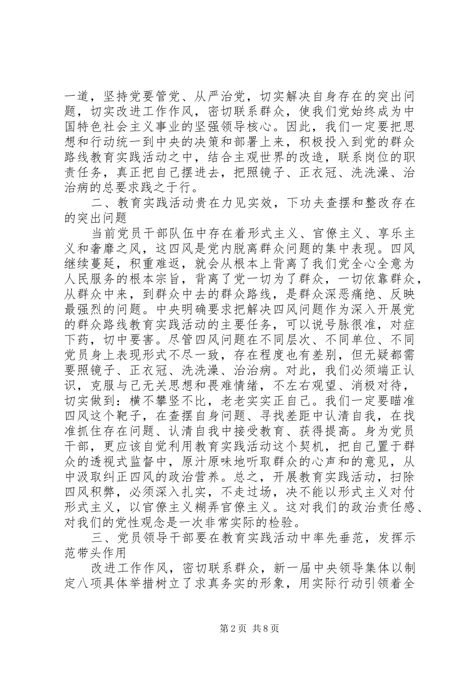 针对四风思想汇报3篇_第2页