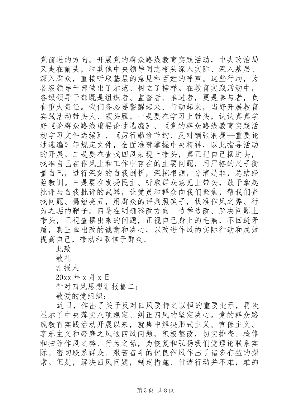 针对四风思想汇报3篇_第3页
