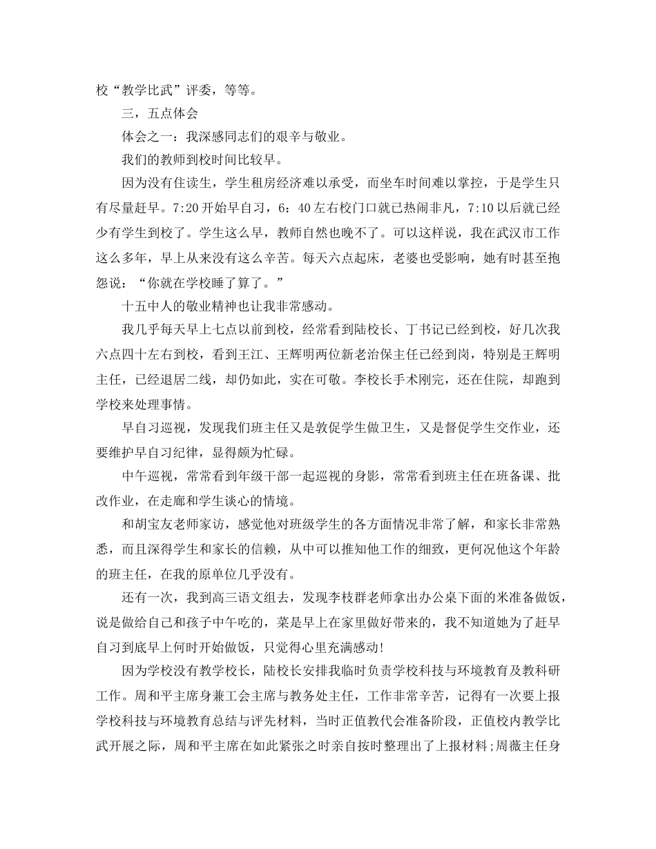高中德育个人年度工作总结3000字 _第3页