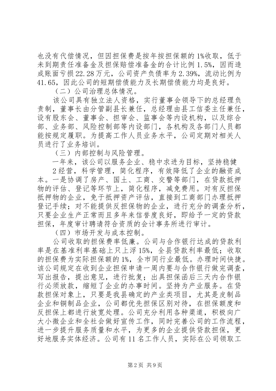 鑫达XX年度经营情况汇报_第2页