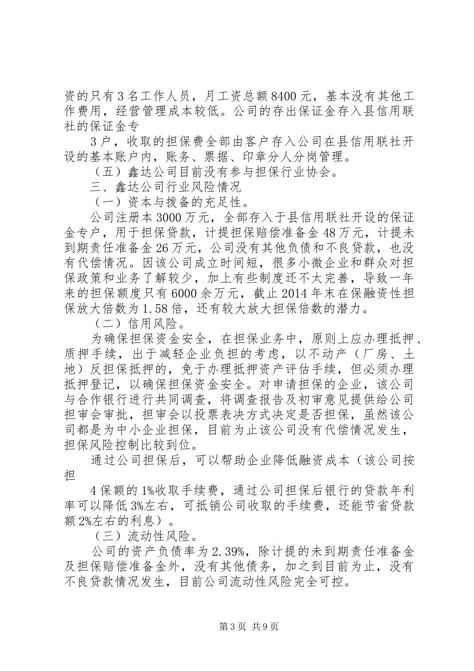鑫达XX年度经营情况汇报_第3页