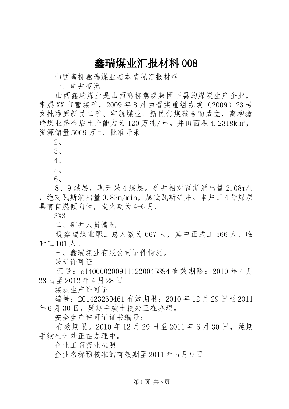 鑫瑞煤业汇报材料008_第1页