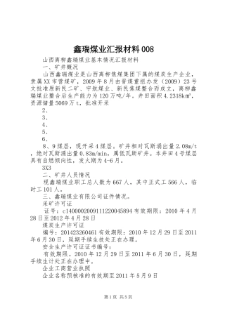 鑫瑞煤业汇报材料008
