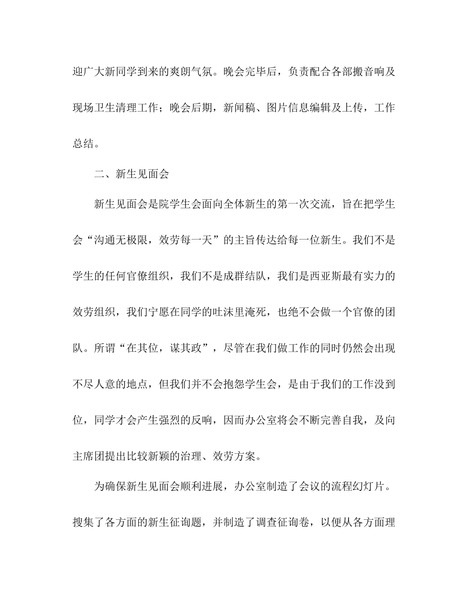 2021年学生会个人工作参考总结（通用）_第2页