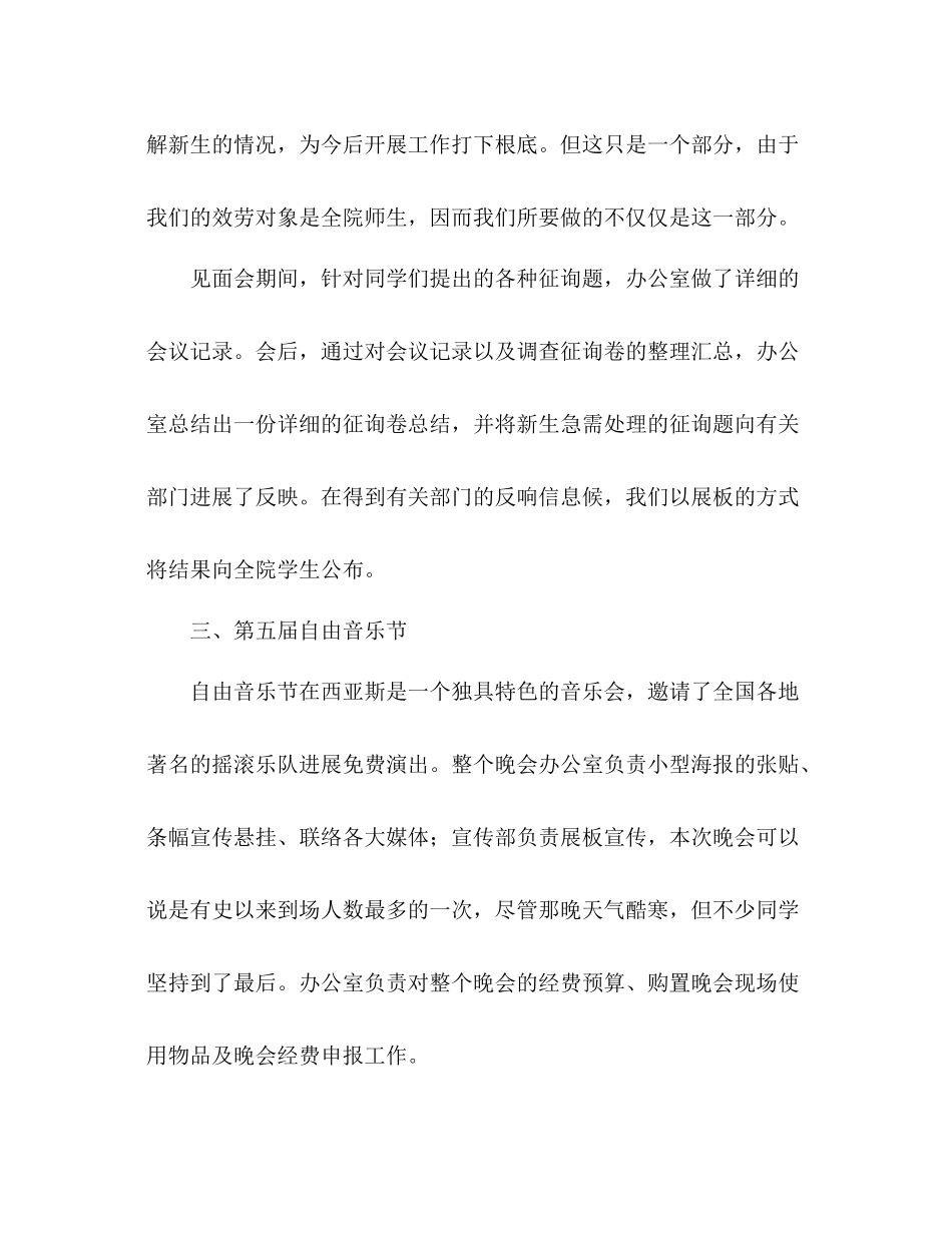 2021年学生会个人工作参考总结（通用）_第3页