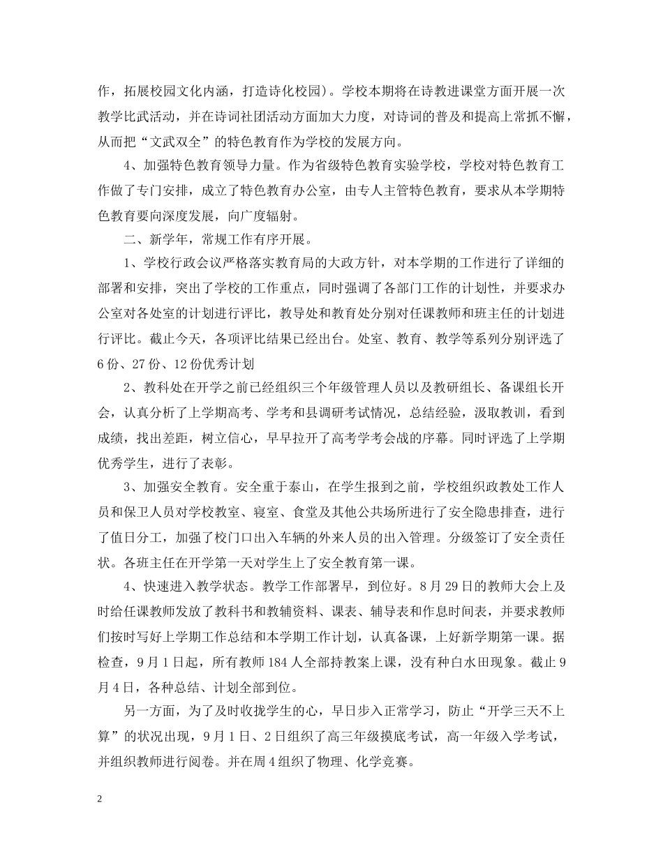 高中开学第一天工作总结 _第2页