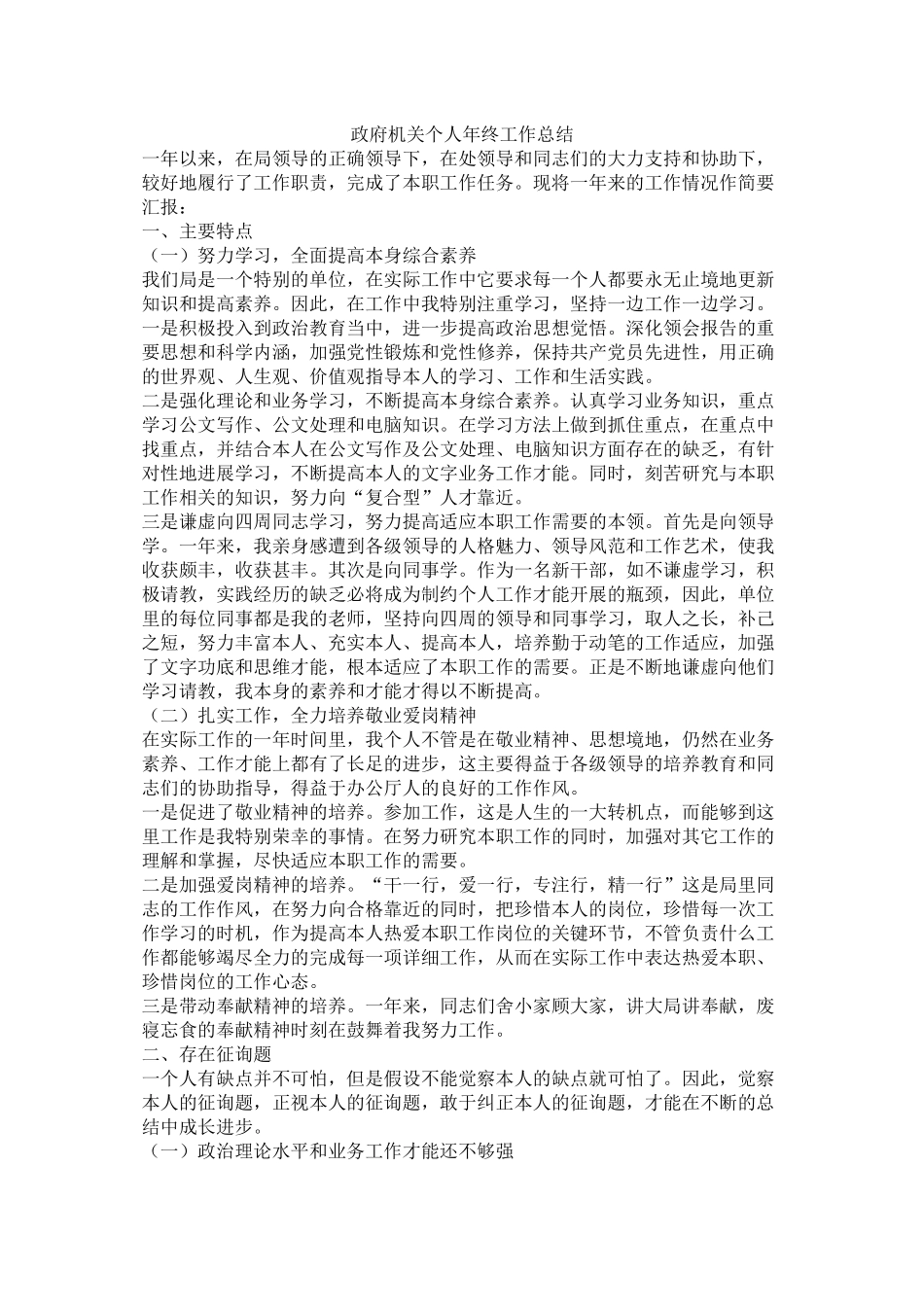 政府机关个人年终工作总结_第1页