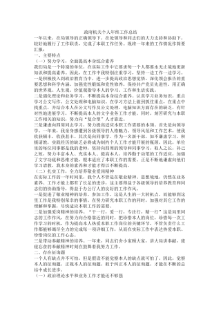 政府机关个人年终工作总结