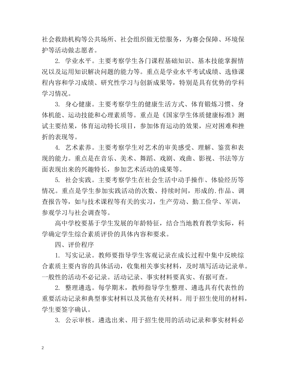 高中建立素质评价制度与高考挂钩 _第2页