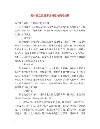 高中建立素质评价制度与高考挂钩 