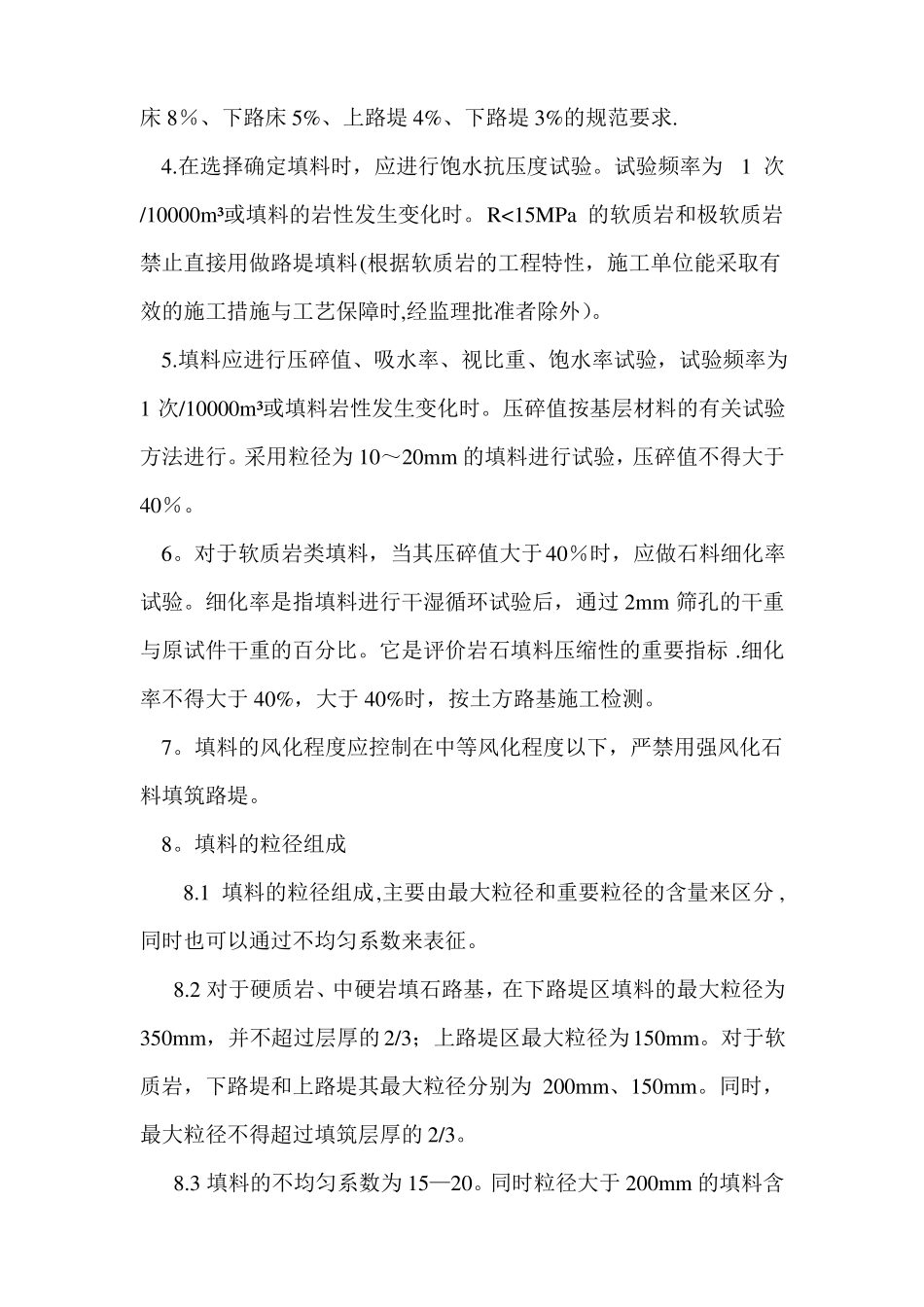 填石土石路堤施工质量控制要点_第2页