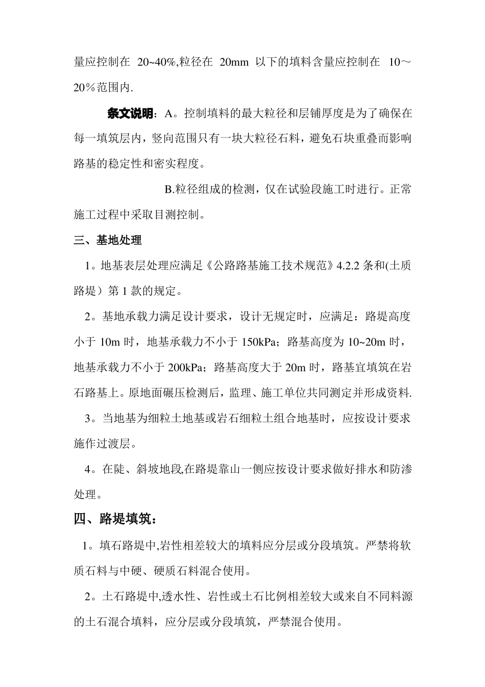 填石土石路堤施工质量控制要点_第3页