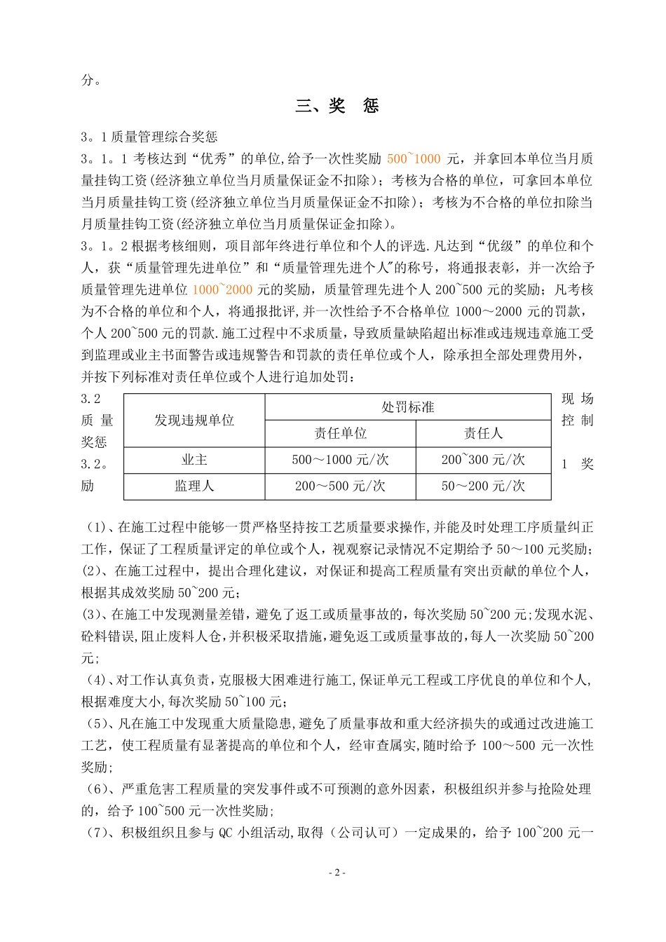 质量奖惩及考核制度_第2页