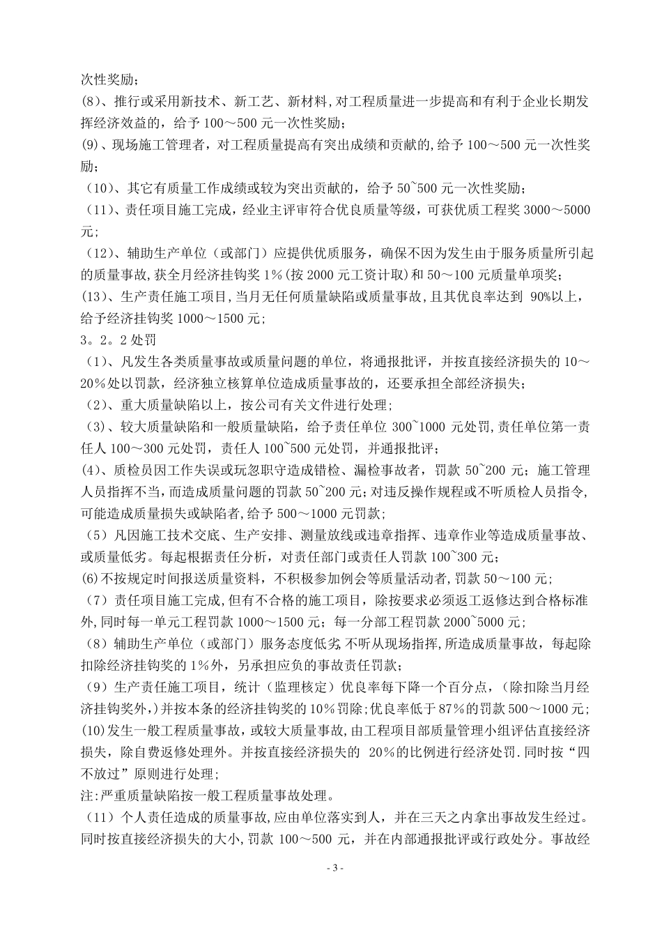 质量奖惩及考核制度_第3页