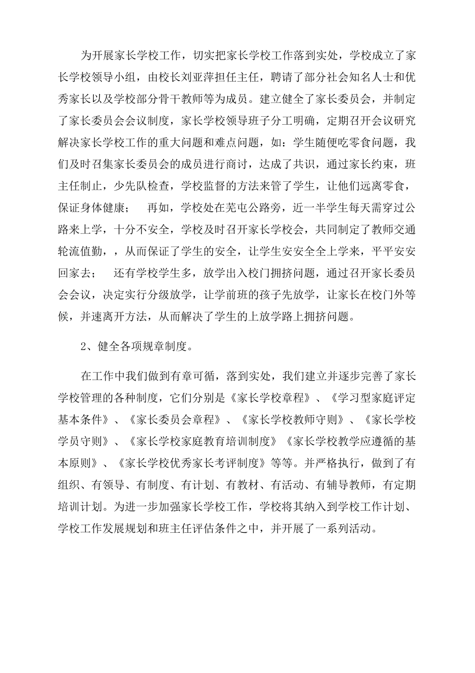家长学校汇报材料_第2页
