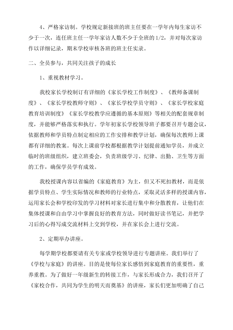 家长学校汇报材料_第3页