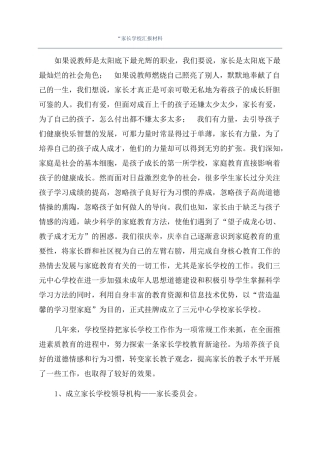 家长学校汇报材料