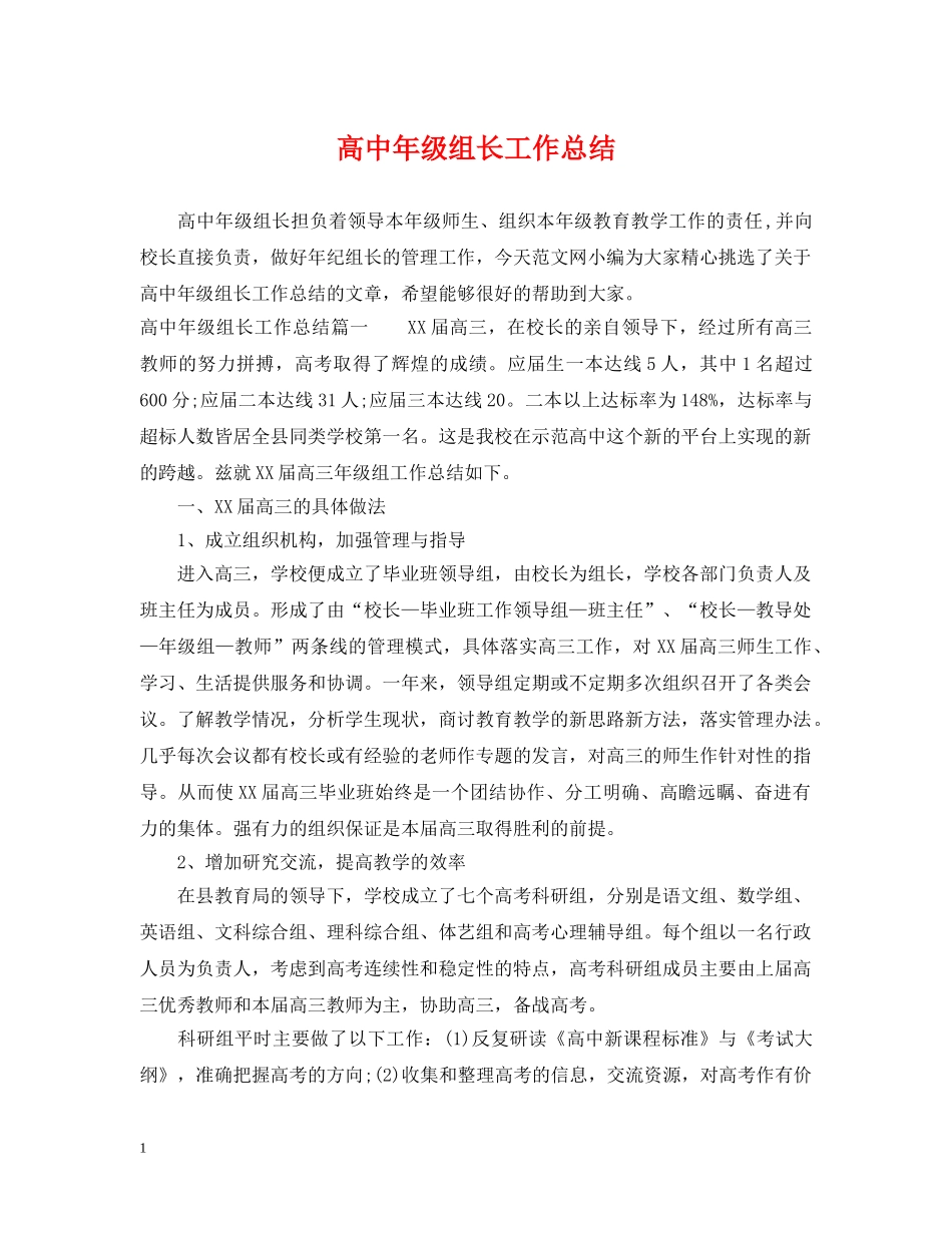 高中年级组长工作总结 _第1页