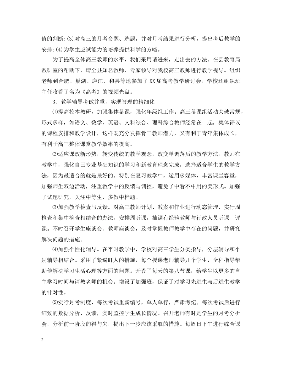 高中年级组长工作总结 _第2页