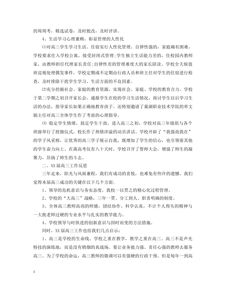 高中年级组长工作总结 _第3页