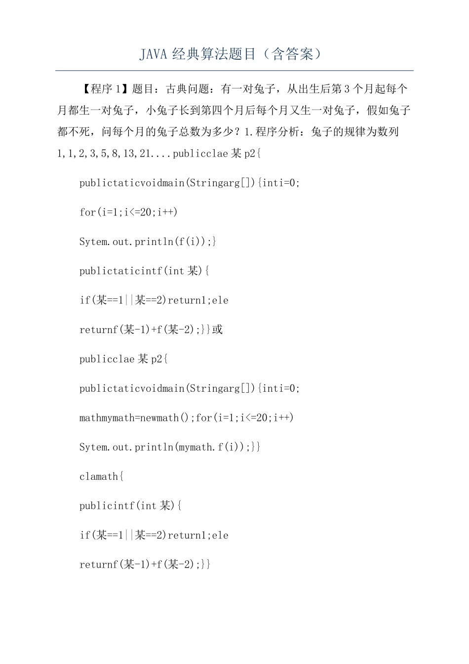 JAVA经典算法题目含答案_第1页