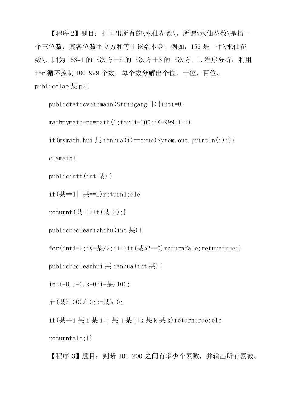 JAVA经典算法题目含答案_第2页