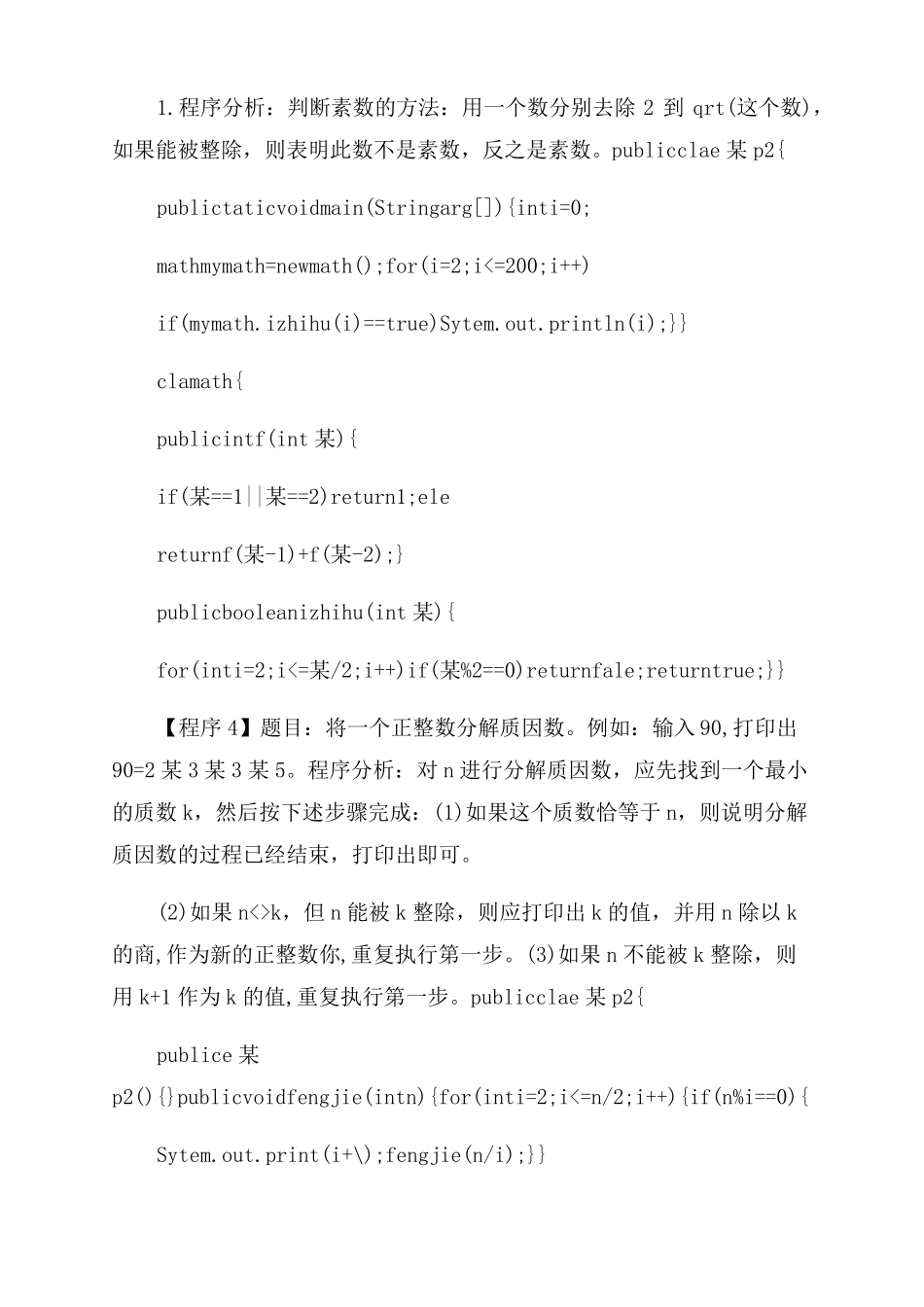 JAVA经典算法题目含答案_第3页
