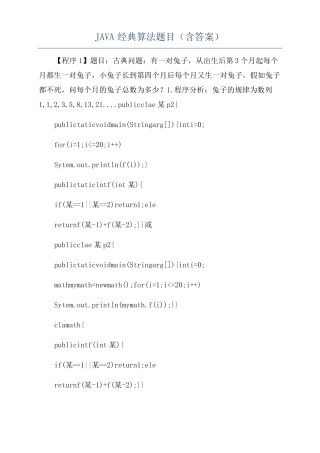 JAVA经典算法题目含答案