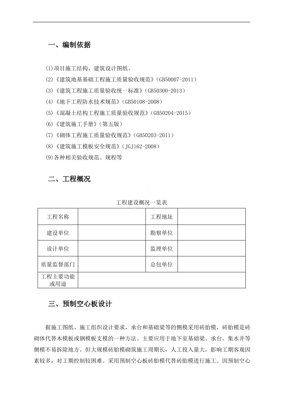 预制板砖胎膜施工方案成品砖胎膜施工方案_第2页