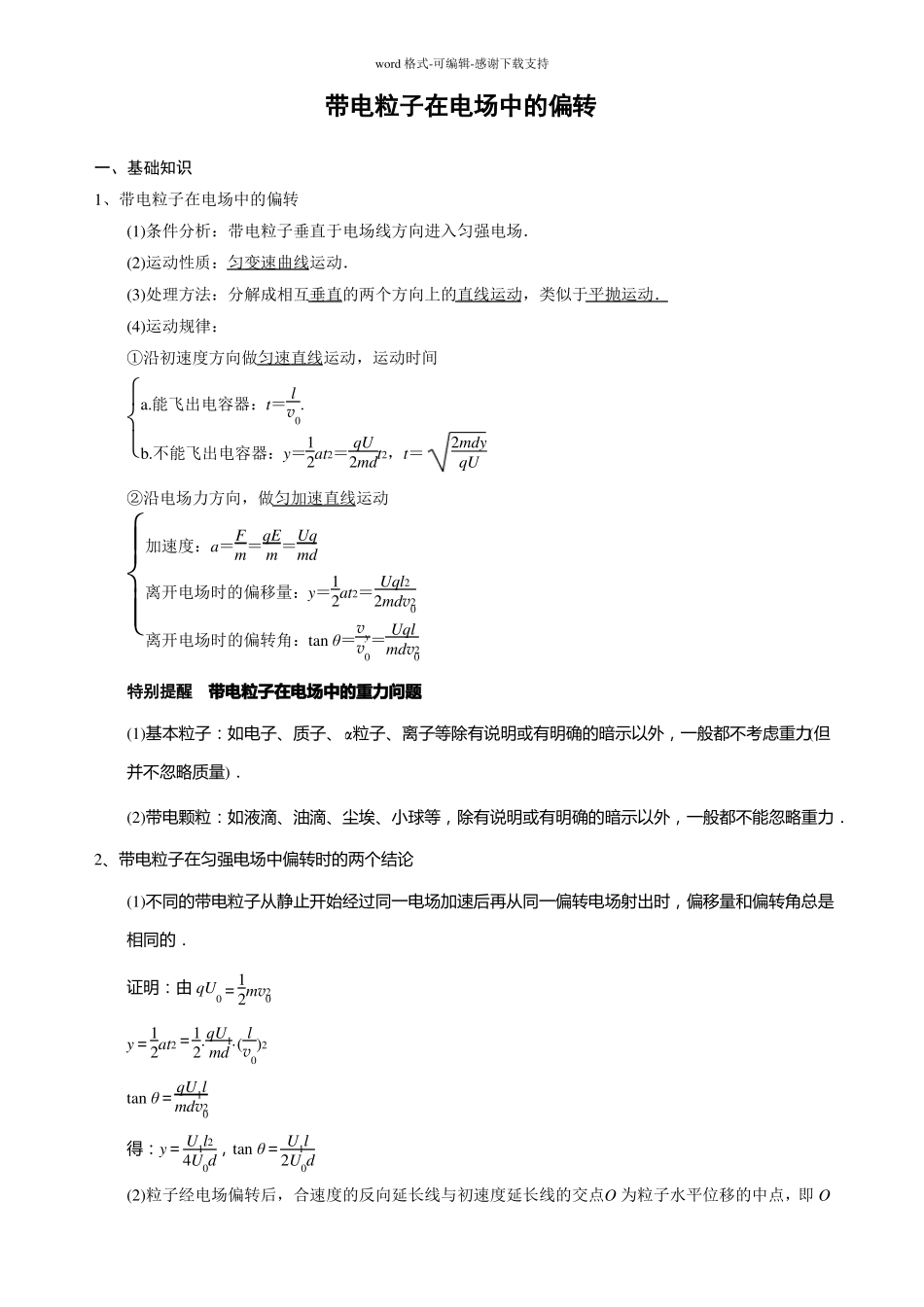 带电粒子在电场中的偏转含答案_第1页