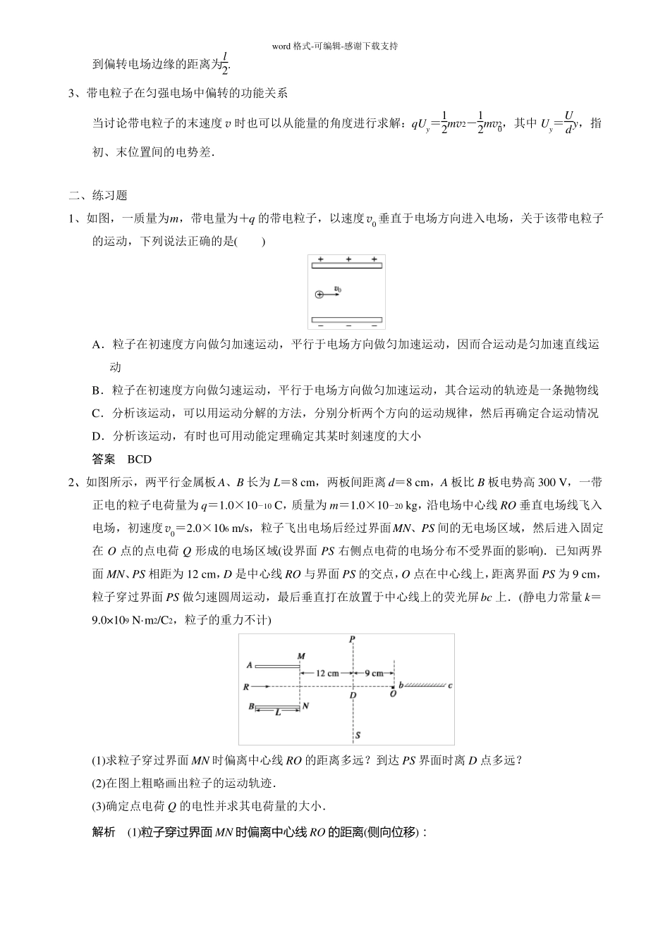 带电粒子在电场中的偏转含答案_第2页