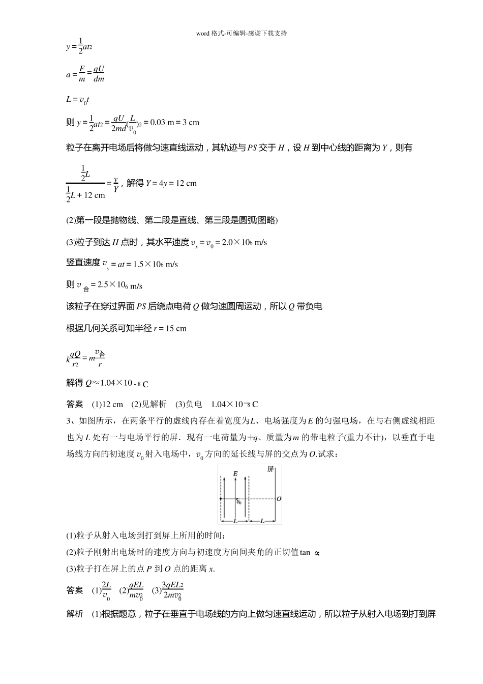 带电粒子在电场中的偏转含答案_第3页