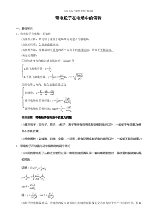 带电粒子在电场中的偏转含答案