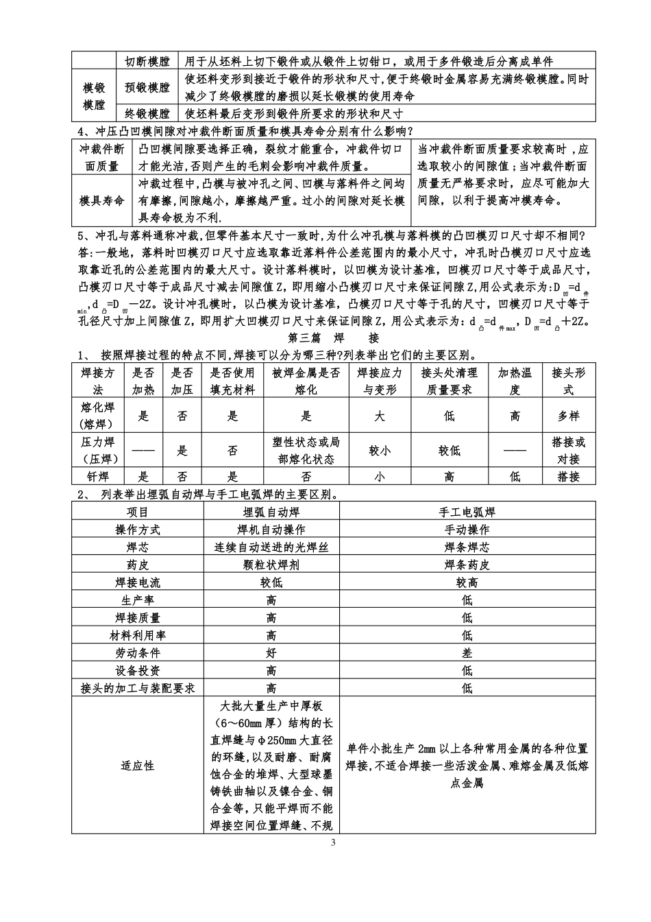 机械制造基础作业答案_第3页