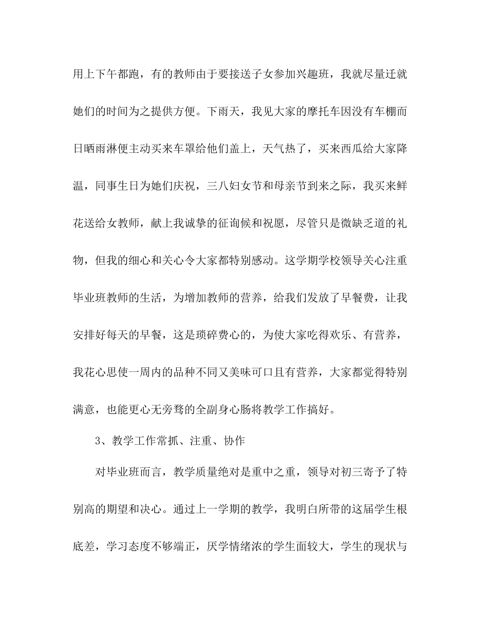 2021年九年级班主任年度个人教学工作参考总结格式_0_第3页