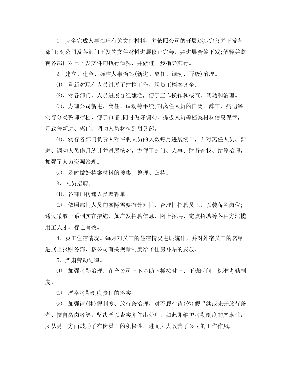 2021年度工作参考总结行政部门年度工作参考总结范文_第2页