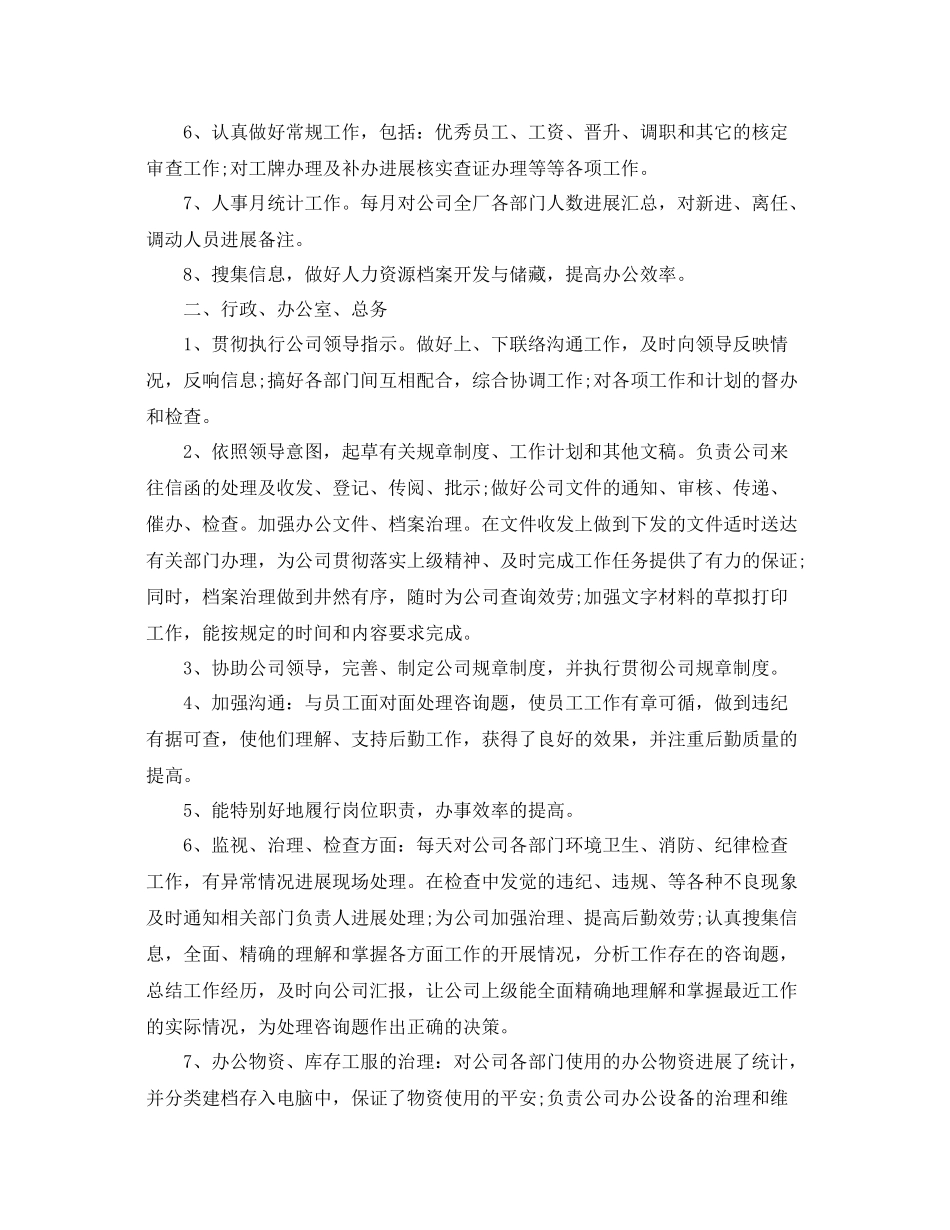 2021年度工作参考总结行政部门年度工作参考总结范文_第3页